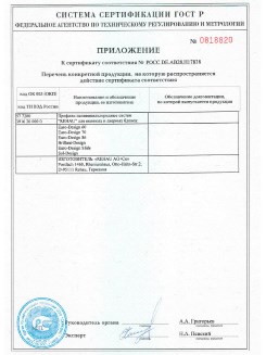 2012.05.24 Мытищи - Приложение к сертификату, Профили поливинилхлоридные системы Rehau с использованием кальций-цинкового стабилизатора.