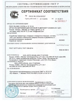 2014.05.28 Мытищи - Приложение к сертификаты, Пена монтажная однокомпонентная полиуретановая.